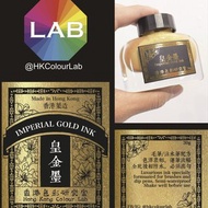 皇金墨 藝術級丙烯墨水 書法 大字 揮春 繪畫 金墨 香港製造