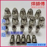 Welding Master P80 Electrode Burner (Upgraded Version Zirconium Copper) P80 Electrode Burner Set/P80