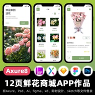 12 Pages Axure Intersection Prototype Flower Shop Merchandise Shopping APP Mobile End ui Design Draf