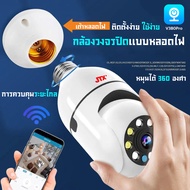 กล้องวงจรปิดหลอดไฟ ไม่ใช้เน็ต ผ่านโทรศัพท์มือถือ 360 องศา 1080P HD ติดตั้งง่าย Wifi ระยะไกลแบบ RealTime แอฟV380Pro ทันทึกข้อมูลวนทับ