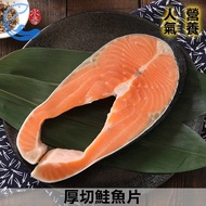 【佐佐鮮】智利厚切450g鮭魚片3L