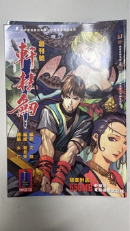 軒轅劍 1-18期完