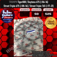 สเตอร์หลัง TRIUMPH Tiger800 675 DaytonaR 675 Street TripleR 765 Street Triple