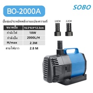 Bottl ปั้มน้ำตู้ปลา ปั๊มน้ำประหยัดไฟ SOBO2000A/5000A/9000A ปั้มน้ำบ่อปลา ปั้มน้ำบ่อปลาคราฟ ประหยัดไฟ