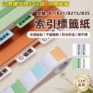 Jingchen Label Paper B21pro B1 B21S B31 B4 D101 Index Sticker N Times Learning