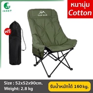 Janet (1Free1) เก้าอี้กลางแจ้ง โซฟา เสริม Cotton นุ่มสบายขึ้น (สูง 90 ซม.) Top Sun เก้าอี้สนาม เก้าอ