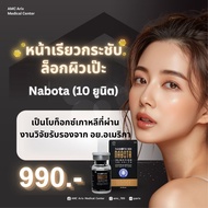 สอบถามคลินิกก่อนกดสั่งซื้อ โบท็อกซ์ Nabota (Korea) - ลิฟท์กรอบหน้า (10 ยูนิต)