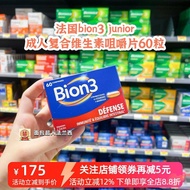 法国采购Bion3复合维生素咀嚼片益生菌 成人/儿童 30粒/60粒/90粒France Purchase Bion3 Vitamin Complex Tsui20260311