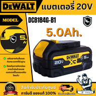 DEWALT แบตเตอรี่ 20V 5.0AH รุ่น DCB184G-B1 รุ่นทนน้ำมัน (เคส Oil resistant) ของแท้ 100% พร้อมส่ง