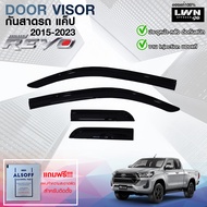 LWN4x4 กันสาด Toyota Revo 2015-2024 แค็ป สีดำทึบ 4ชิ้น แถบกาว 3M แท้ ดีไซน์สวยประตูหน้า-หลังติดชิดกั