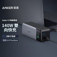 ((Taiwan Shipment) ANKER 737 Power Bank 24000mah Large Capacity Two-Way 140W Digital Display Screen 