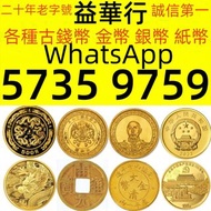 實體店鋪線上店鋪同步經營高價求： 金幣 舊金幣 香港12生肖金幣 兔年紀念金幣 馬年紀念金幣 龍年紀念金幣 鼠年紀念金幣 牛年紀念金幣 虎年紀念金幣 蛇年紀念金幣 羊年紀念金幣 猴年紀念金幣 雞年紀念