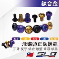[UFO Head Positive Titanium Screw] Saucer Head Titanium Screw M6 M8 M10 Positive Titanium Screw Roun
