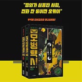 模範計程車2 TAXI DRIVER SCRIPT BOOK 劇本集1+2 SET (韓國進口版)