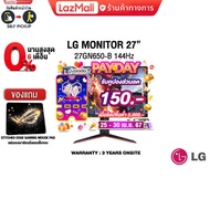 [เก็บคูปองเพิ่ม 150.-][ผ่อน 0% 6 ด.][แถมเพิ่ม! แผ่นรองเม้าส์ Gaming]Monitor 27''LG 27GN650-B(IPS,HDMI,DP/144Hz)/ประกัน 3 YEARS+ONSITE