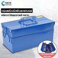 SATA กล่องเก็บเครื่องมือช่าง กล่องเครื่องมือ 2ชั้น  Tool Box 34*16*16cm (สีน้ำเงิน)