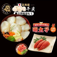 【海之醇】 4S日本原裝生食級干貝1盒+原裝明太子4盒組