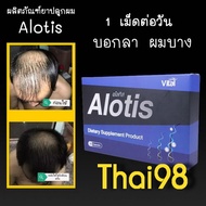 ยาปลูกผม อโลทิส Alotis 2กล่อง ของแท้ 100% มี อย.ทุกกล่อง ราคาโรงงาน หมดอายุ 19/01/2028 แถมเซรั่ม 10