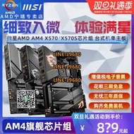 【可開發票】微星AMD旗艦X570 S主板ATX支持WIFI藍牙EDGE刀鋒ACE戰神AM4銳龍R9