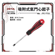 [ZETA Automobile Locomotive Tools] Ready Stock JTC 7721 7721L Adsorption Valve Core Screwdriver Valv