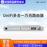 UBNT UDM-SE 萬兆一體機 路由器網關 POE交換機 AC控制器錄像機