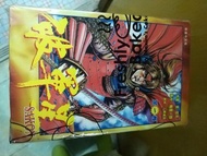 破軍星，1一6完，全新，葵芳交收