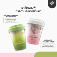 BLOOM BEAUTY Radiance Foaming Mask
