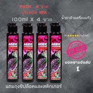 MRP น้ำยาล้างแก้ว ( ขนาด 100ml X 4 ขวด ) ปลอดภัย ไม่ต้องผสม ไม่ต้องแข่ เพียงเขย่าขวดแล้วบีบ แถม