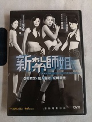 DVD 0609 新紮師姐