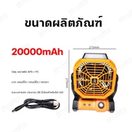 พัดลมพร้อมโคมไฟ LED ลมแรง มีใบพัด 2ชั้น พัดลมแคมป์ปิ้ง พัดลมไฟฟ้า พัดลมหนีบไร้สาย 20000mAh มีช่องใส่