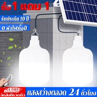 💥รับประกัน 10ปี🆓ไฟโซล่าเซลล์1000w หลอดไฟโซล่าเซลล์ ไฟหลอดตุ้มLED ไฟโซล่าเซล โซล่าเซลล์ Solar cell หลอดไฟ LED กันน้ำ LED IP67 โซล่าเซล โคมไฟโซลาเซล