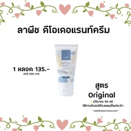 La Peach ครีมลดเหงื่อ ระงับกลิ่นกาย ครีมดูแลผิวใต้วงแขน