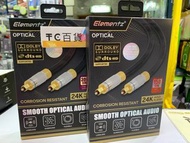 Elementz 24K 數碼光纖音源線 原裝行貨 一年保養