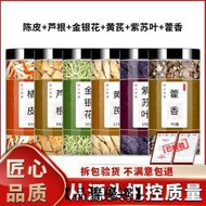 【品譽優選】陳皮蘆根金銀花黃芪紫蘇葉廣藿香正品非野生特級满300出貨