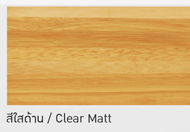 Beger เบเยอร์ โพลียูรีเทน 1K ซูพรีม เอาท์ดอร์ ขนาด 3 ลิตร กลางแจ้ง Polyurethane 1K Supreme Outdoor