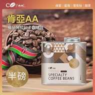 CoFeel 凱飛鮮烘豆肯亞AA淺中焙極品阿拉比卡咖啡豆氣閥式豆罐裝半磅