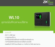 ZKTeco WL10 WiFi เครื่องสแกนนิ้วแนวใหม่ ทันสมัย สวยงาม ใช้ง่าย ต่อ WiFi หรือต่อตรงกับมือถือ หรือดูรา