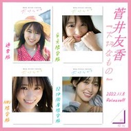 櫻坂46 菅井友香 卒業寫真集 大切なもの