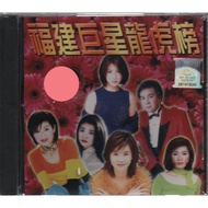 CD Hokkian Song Collection 福建巨星龙虎榜
