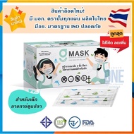 💥รุ่นใหม่ ล็อตใหม่ ลายน่ารัก ผลิตในไทย มีอย.💥G Mask Kid หน้ากากอนามัยสำหรับเด็ก แมสเด็ก 3ชั้น - 1 กล่องบรรจุ 50ชิ้น