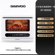 Deawoo WZK02微蒸烤炸一体机家用蒸烤箱多功能微波炉空气炸锅烤箱