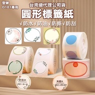 Taiwan General Agent Company Goods Jingchen D101 Special Label Paper Label Paper Label Sticker Color