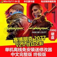現貨移動硬盤游戲 賽博朋克2077 V2.0往日之影 中文送修改器 PC電腦