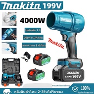 Makita เครื่องเป่าลมไร้สาย เครื่องเป่าลมใบไม้และน้ํานิ่ง199V เครื่องเป่าลม Brushless 4000W มอเตอร์ไร