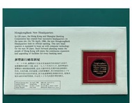 1986年 香港匯豐新大樓 紀念金幣連首日封