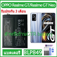 (HMB) แบตเตอรี่ แท้ OPPO Realme GT / Realme GT Neo battery แบต BLP849 2250mAh รับประกัน 3 เดือน (ส่ง