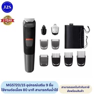 ฟิลิปส์ Multigroom Philips 9-in-1 MG5720/15 เครื่องตกแต่งใบหน้าและทรงผม