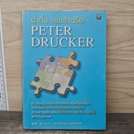 Peter Drucker ️ 1171418 [W1]