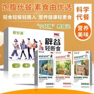 Fasting Light Fasting Complex Prebiotic Vitamin Drink Fasting 7-day Light Fasting Set Special Meal R