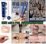 韓國 Medi-Peel EYE Tox Cream 極緻明眸眼霜